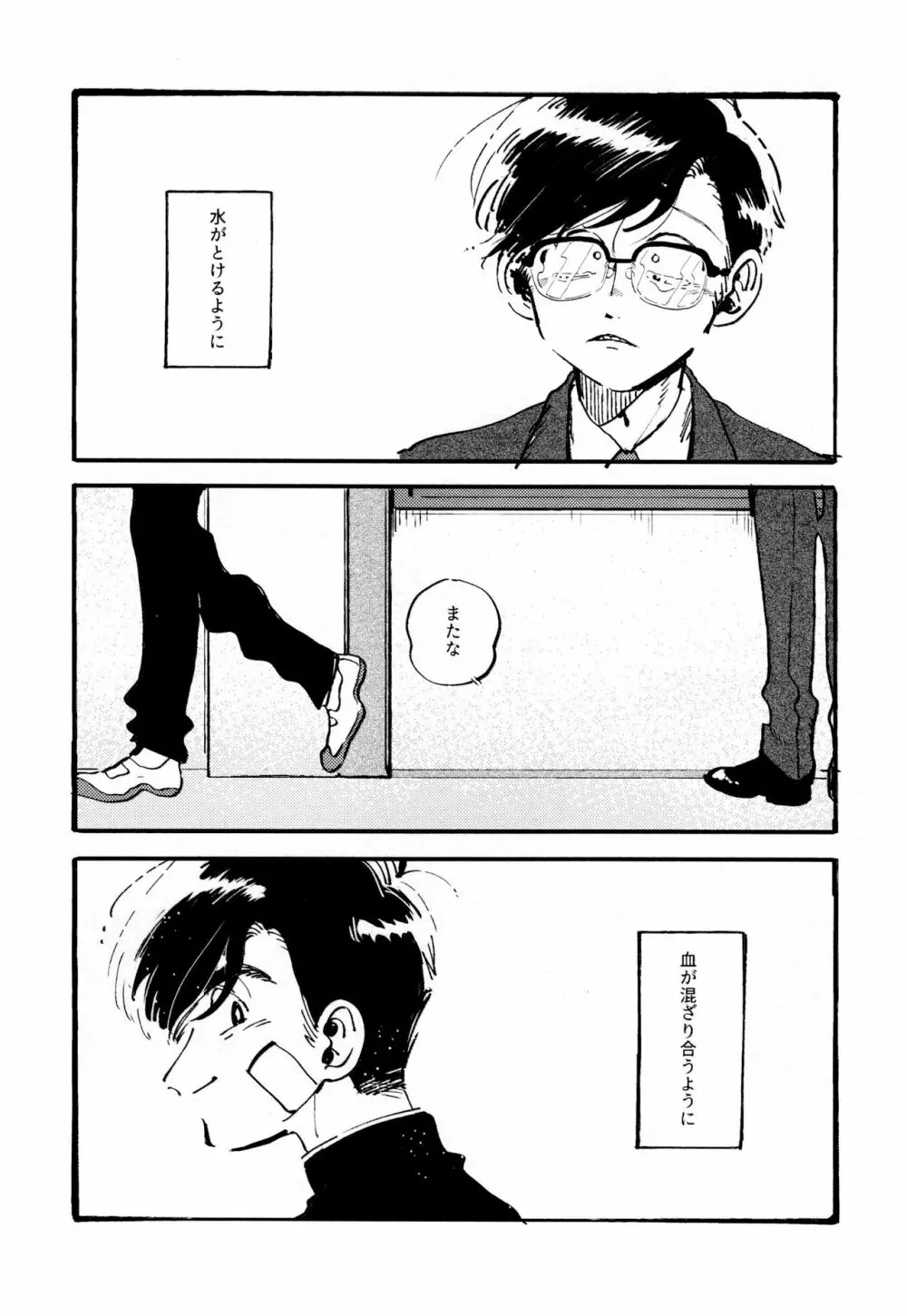 僕の生徒は宇宙人 Page.3