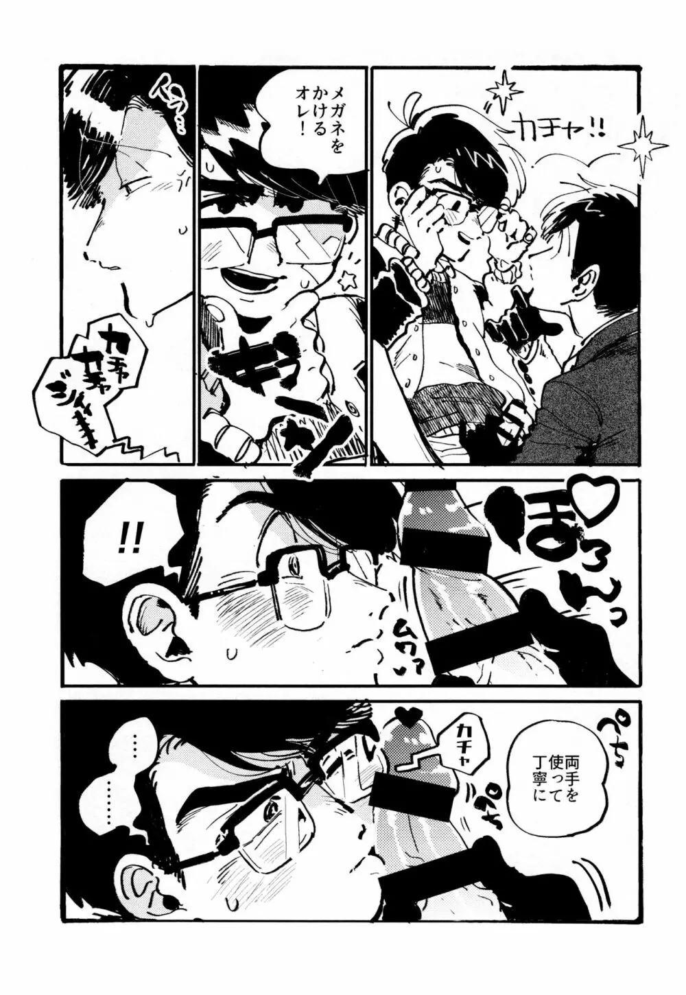 僕の生徒は宇宙人 Page.39