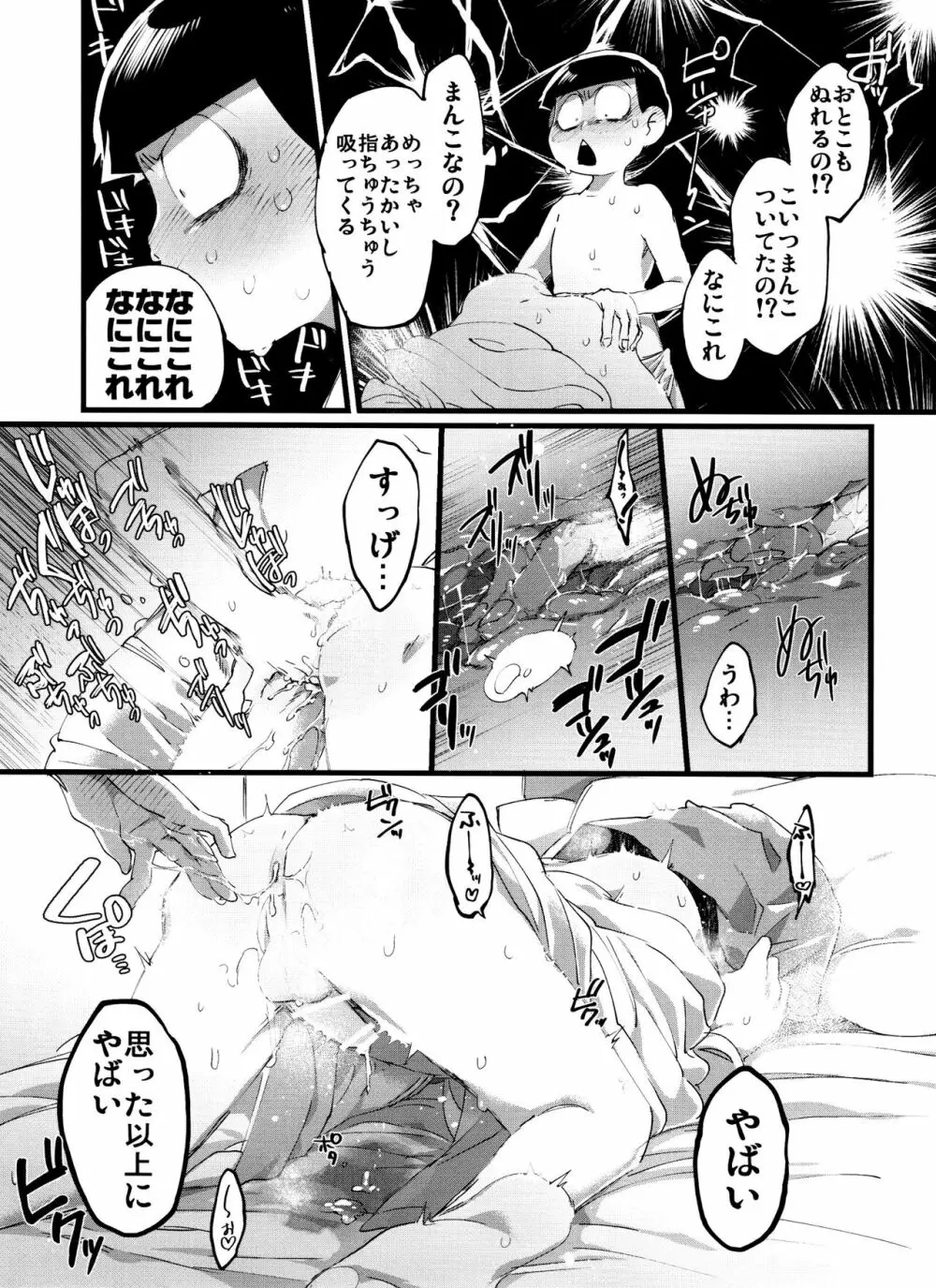 「もう普通に好き～!」 Page.13