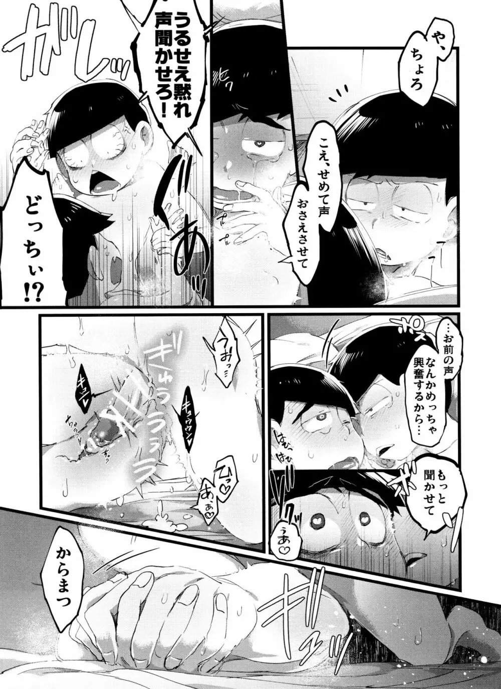 「もう普通に好き～!」 Page.21