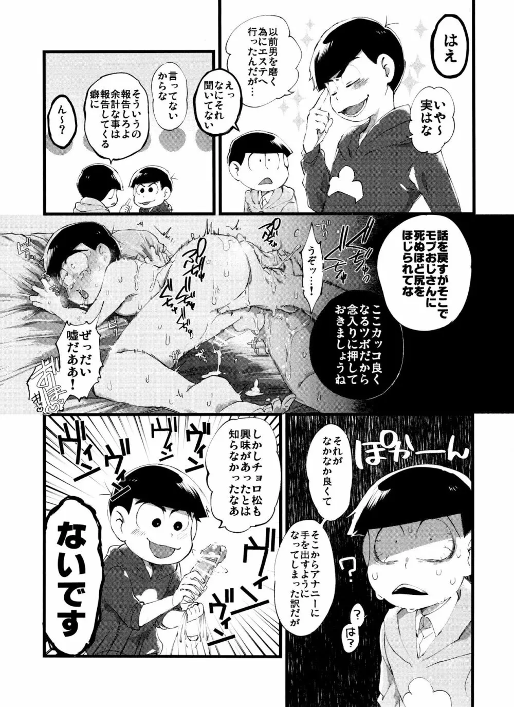 「もう普通に好き～!」 Page.5