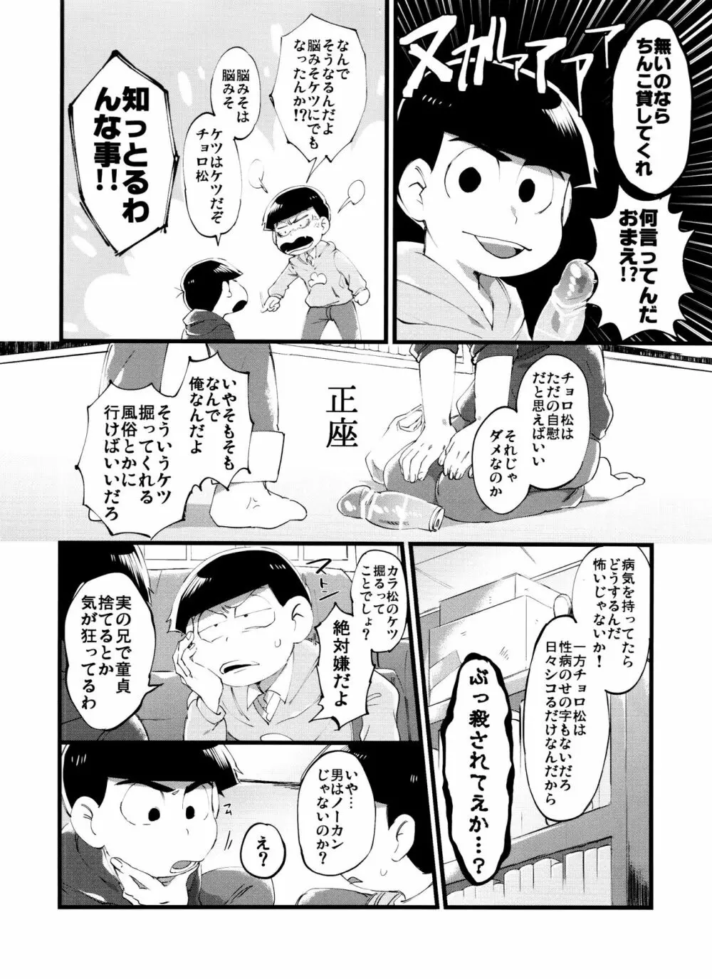 「もう普通に好き～!」 Page.6