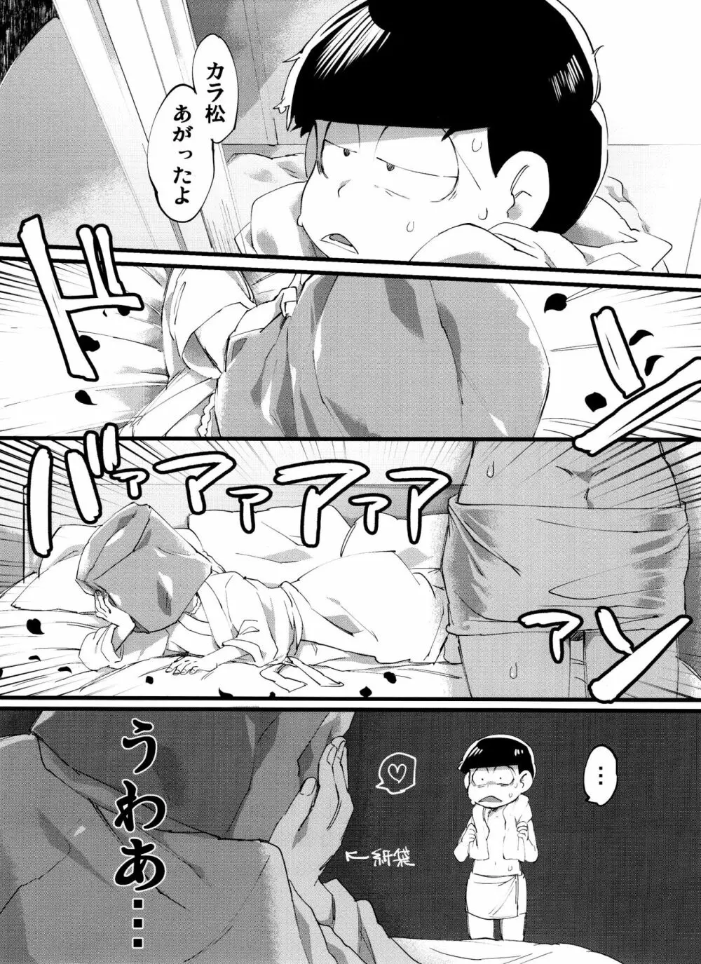 「もう普通に好き～!」 Page.9