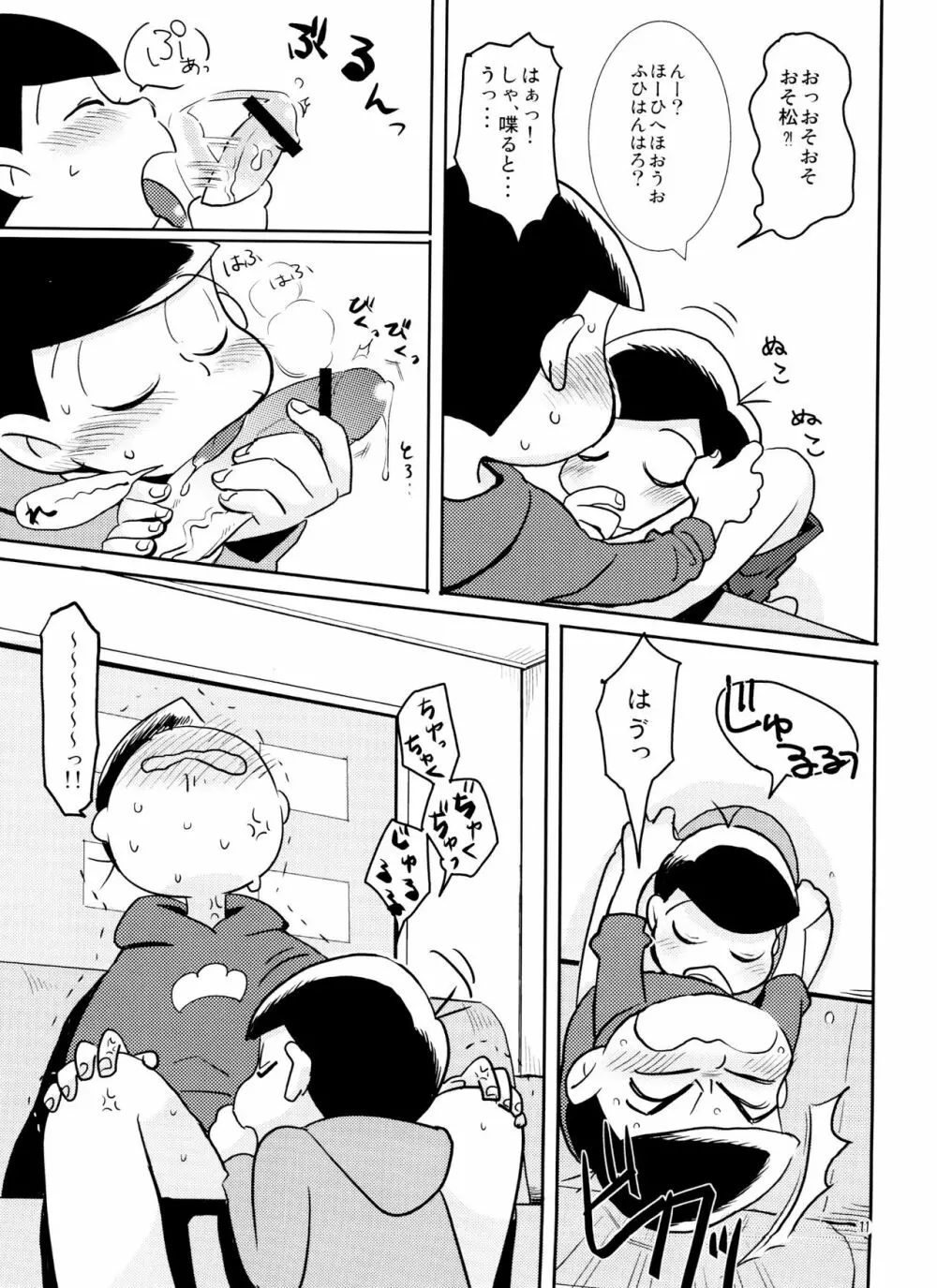 スキスキ大スキ愛シテル Page.10