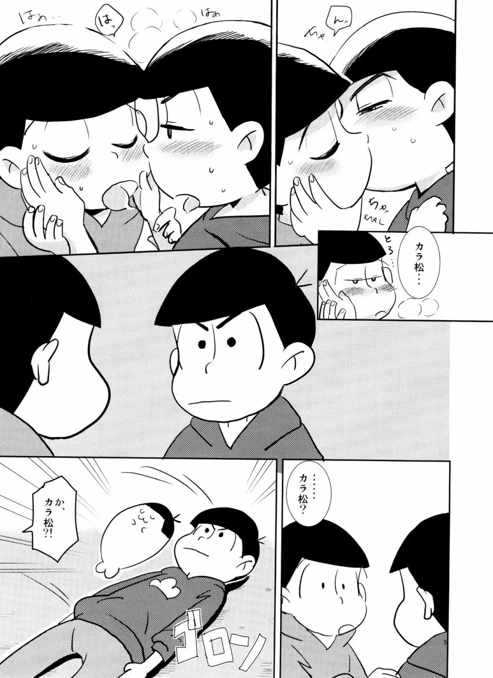 スキスキ大スキ愛シテル Page.4