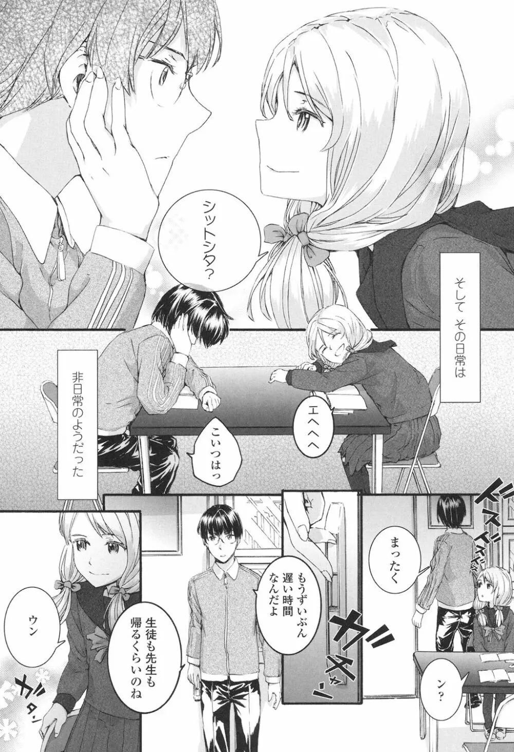 SAYONARA FAIRIES Page.11