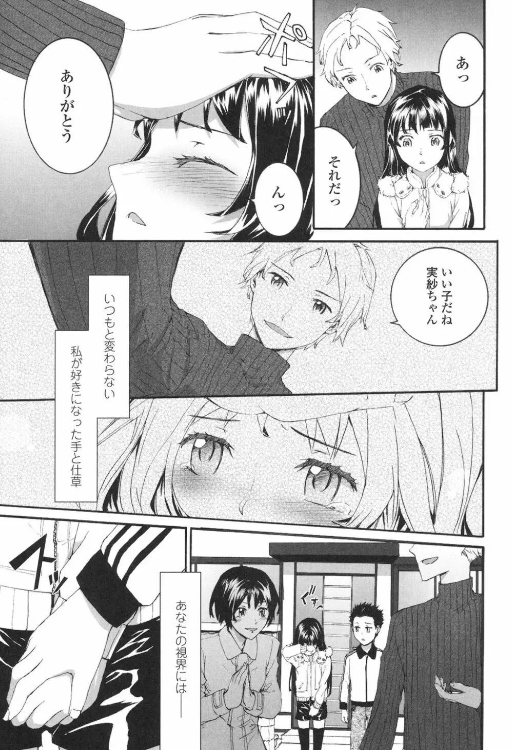 SAYONARA FAIRIES Page.124