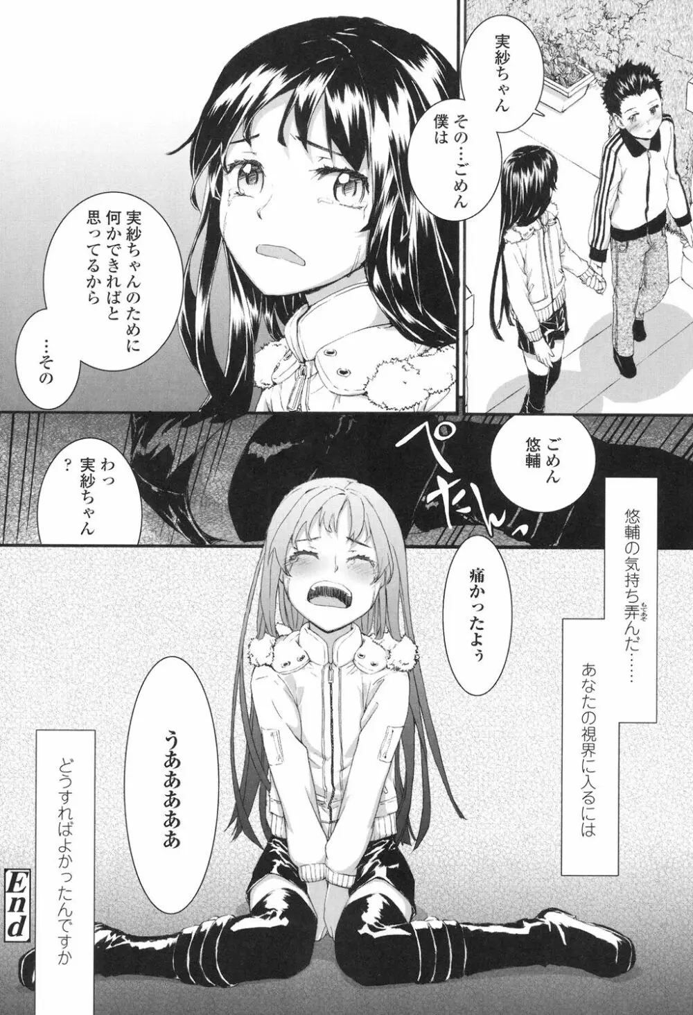 SAYONARA FAIRIES Page.125