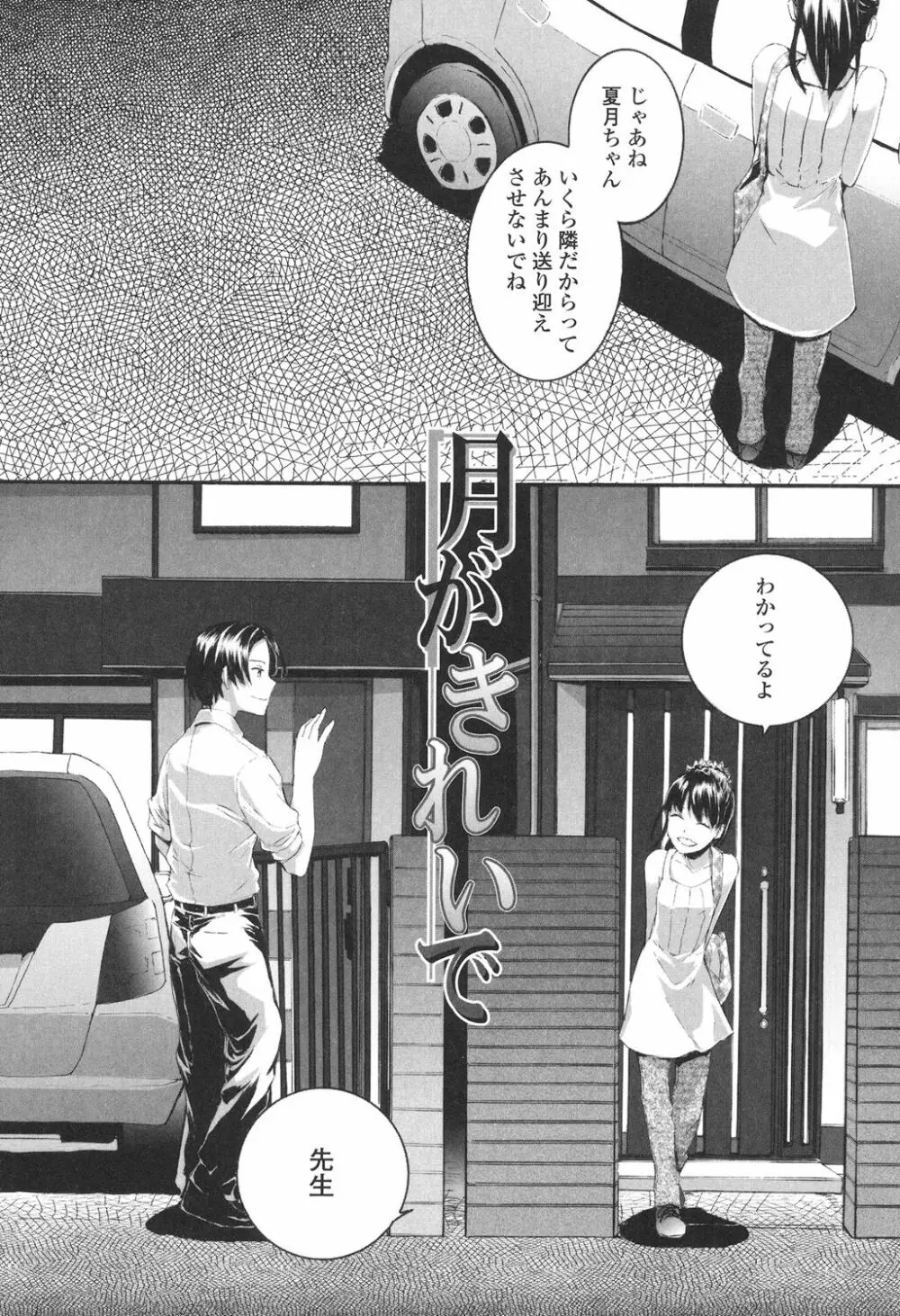 SAYONARA FAIRIES Page.127