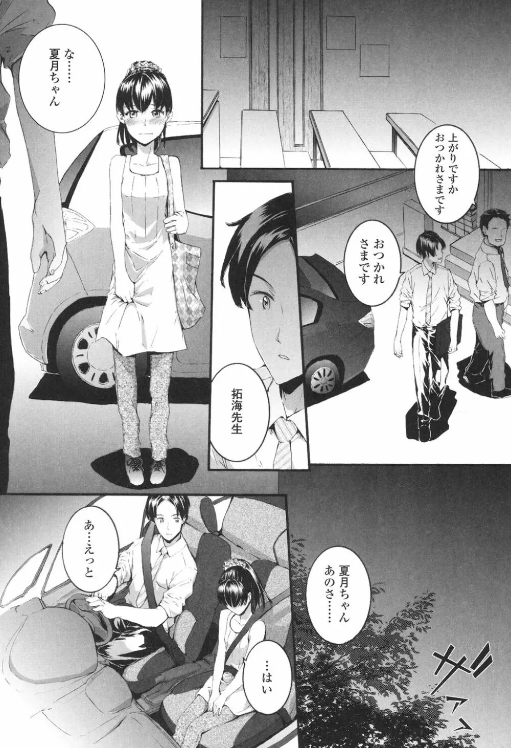 SAYONARA FAIRIES Page.131