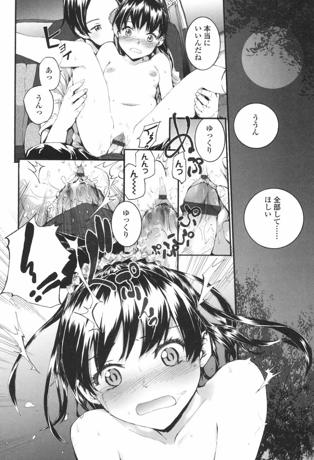 SAYONARA FAIRIES Page.139