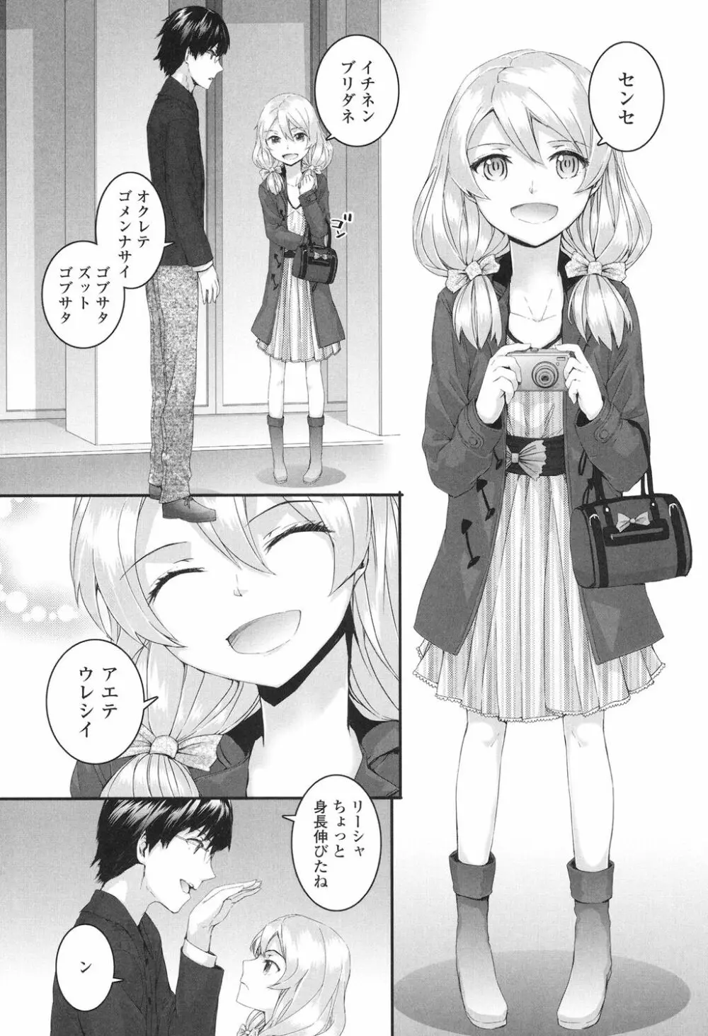 SAYONARA FAIRIES Page.171