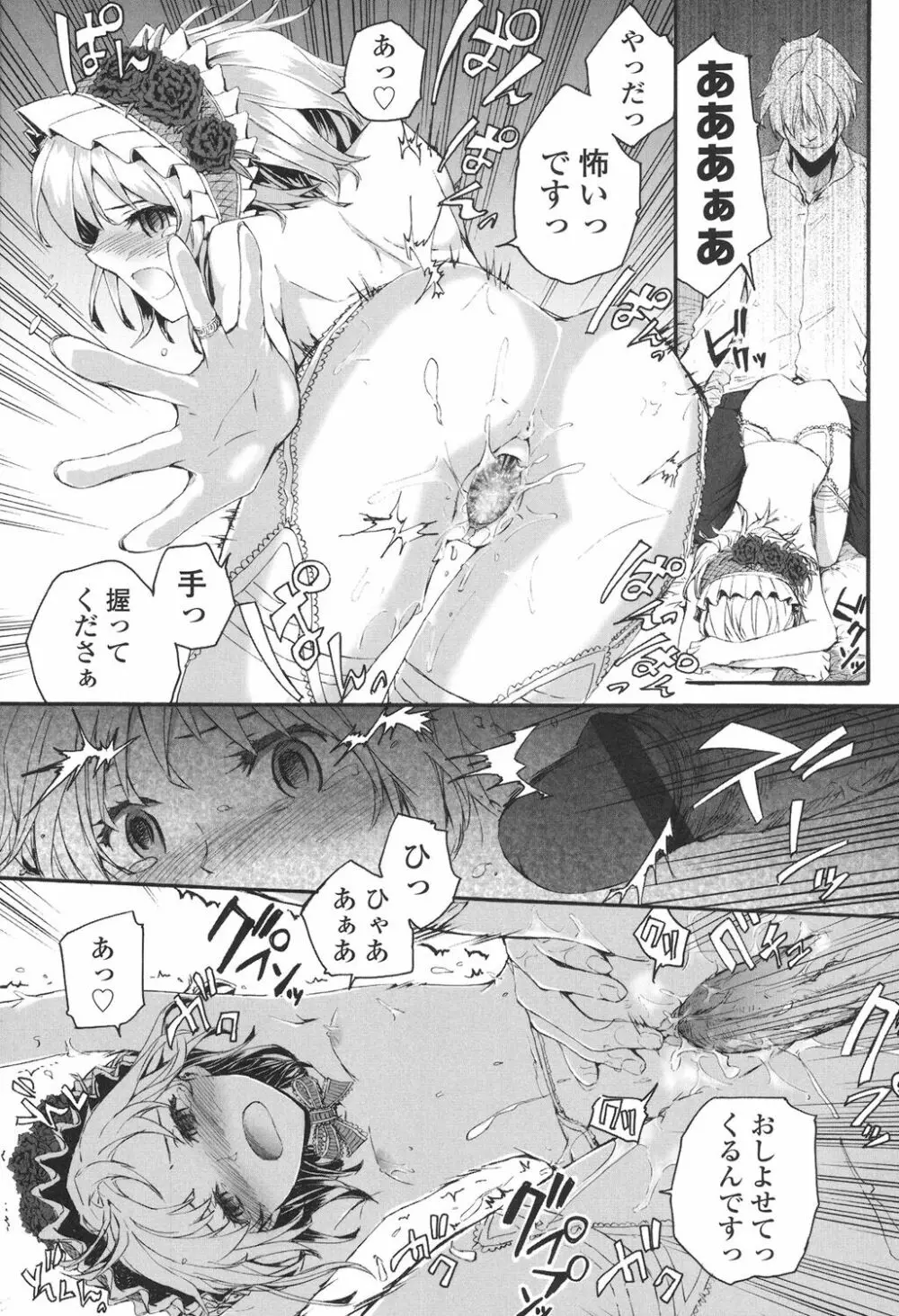 SAYONARA FAIRIES Page.190