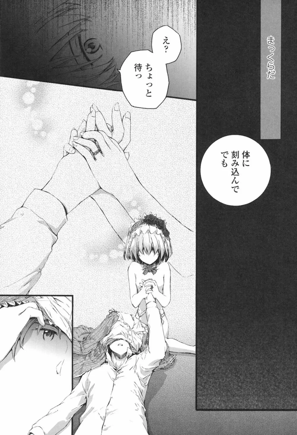 SAYONARA FAIRIES Page.194