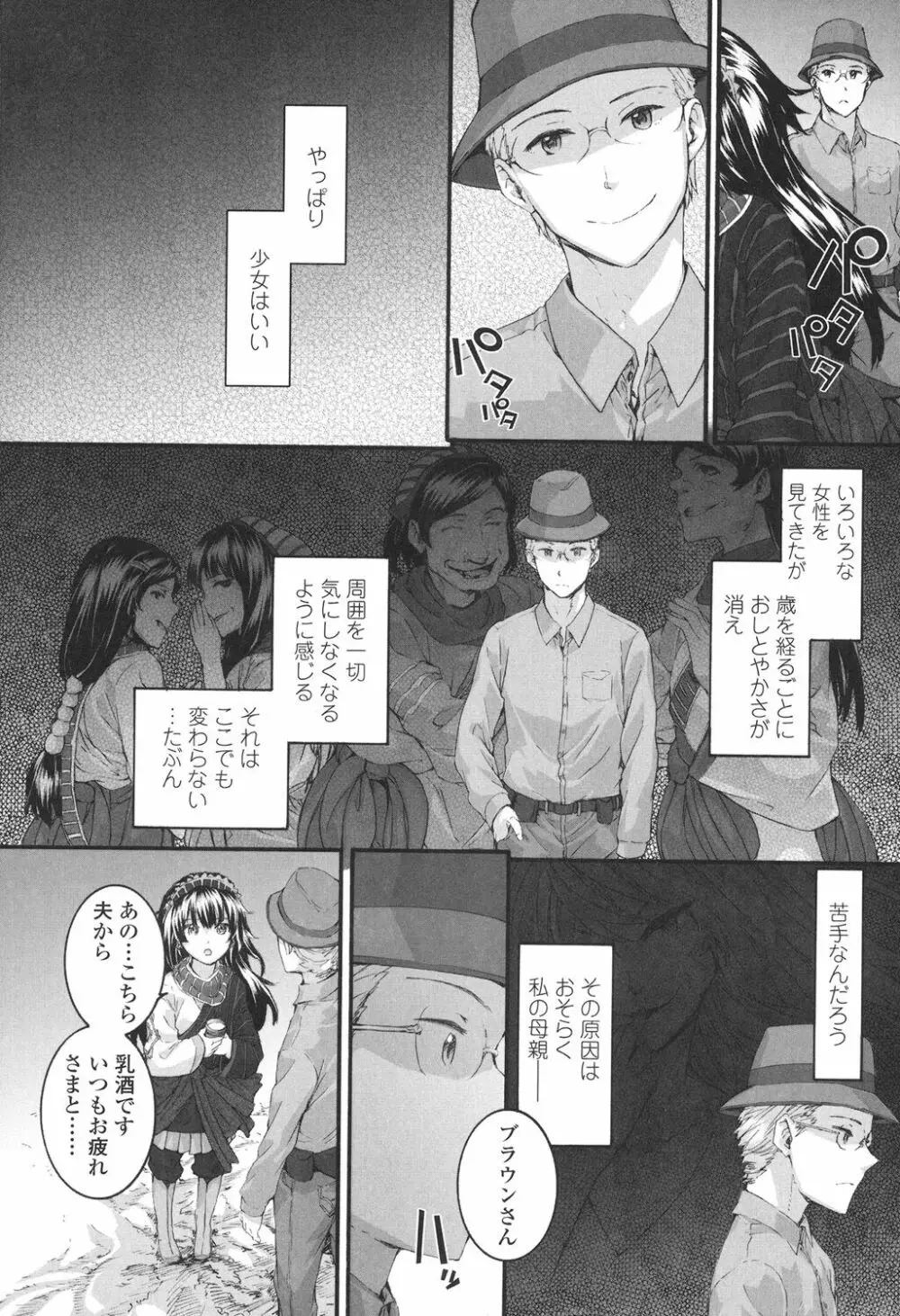 SAYONARA FAIRIES Page.204