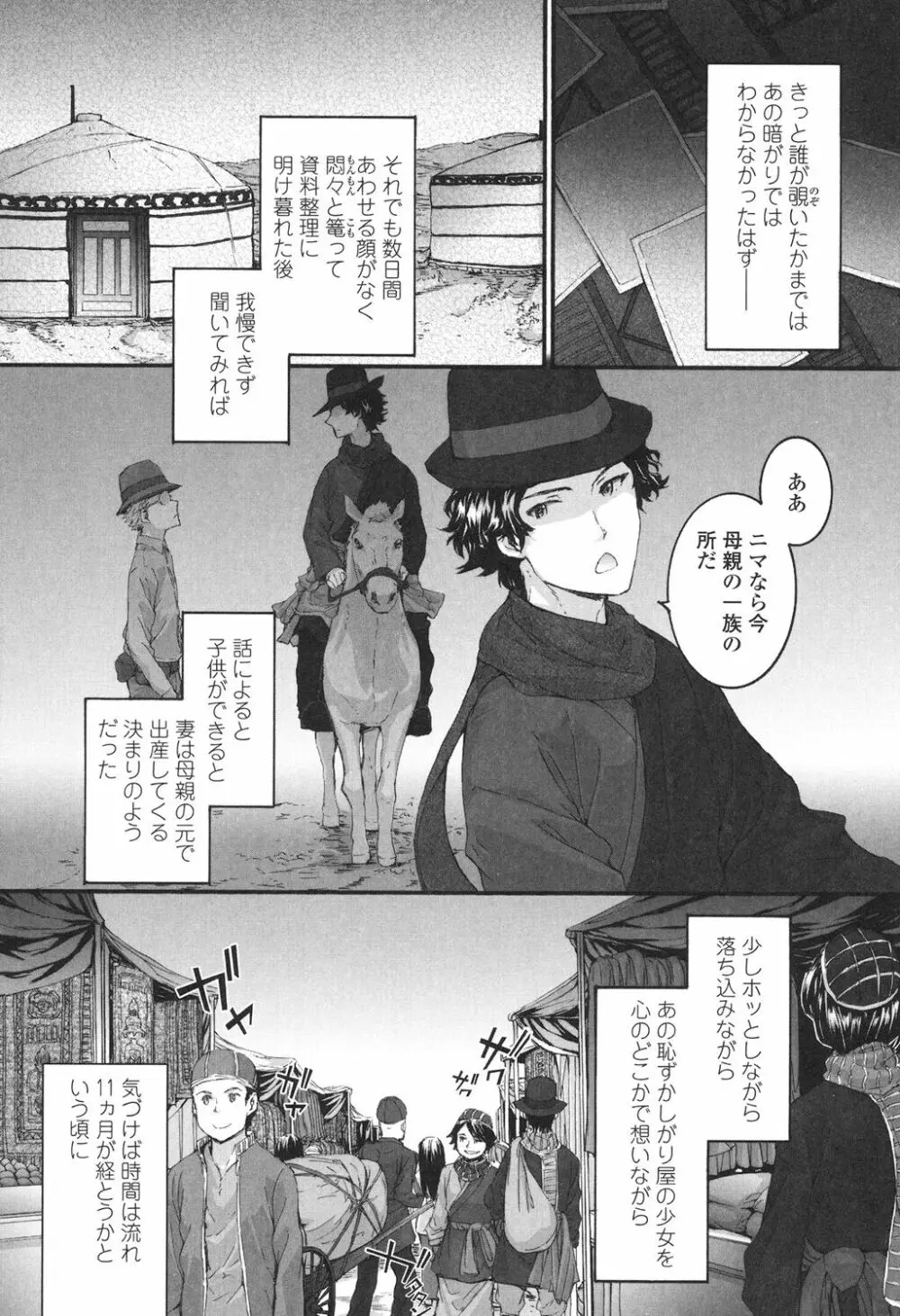 SAYONARA FAIRIES Page.211