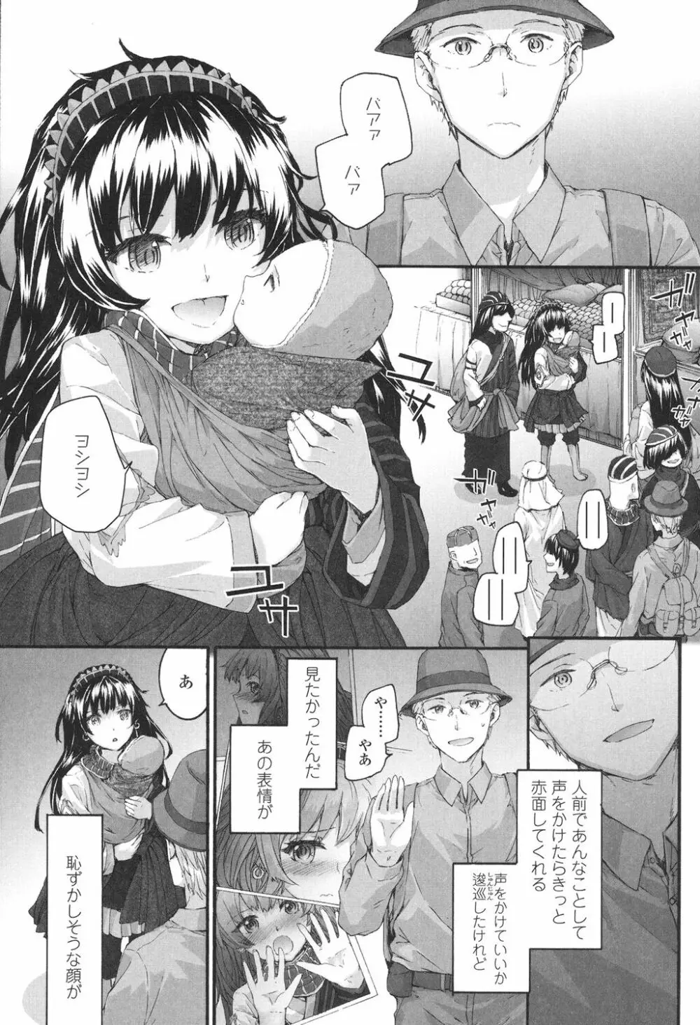 SAYONARA FAIRIES Page.212