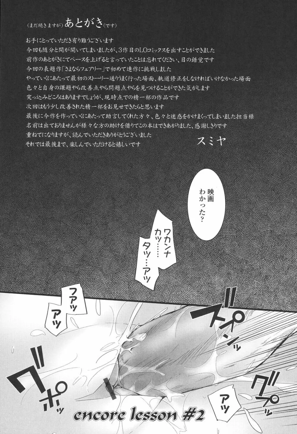 SAYONARA FAIRIES Page.214