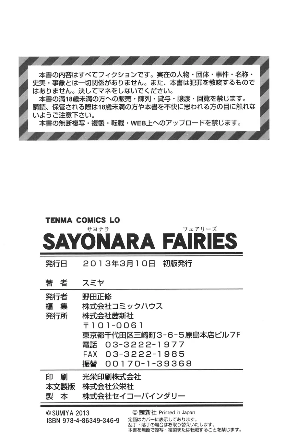 SAYONARA FAIRIES Page.217