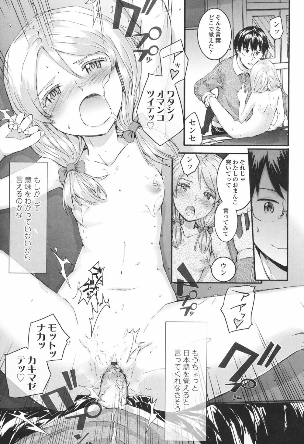 SAYONARA FAIRIES Page.22