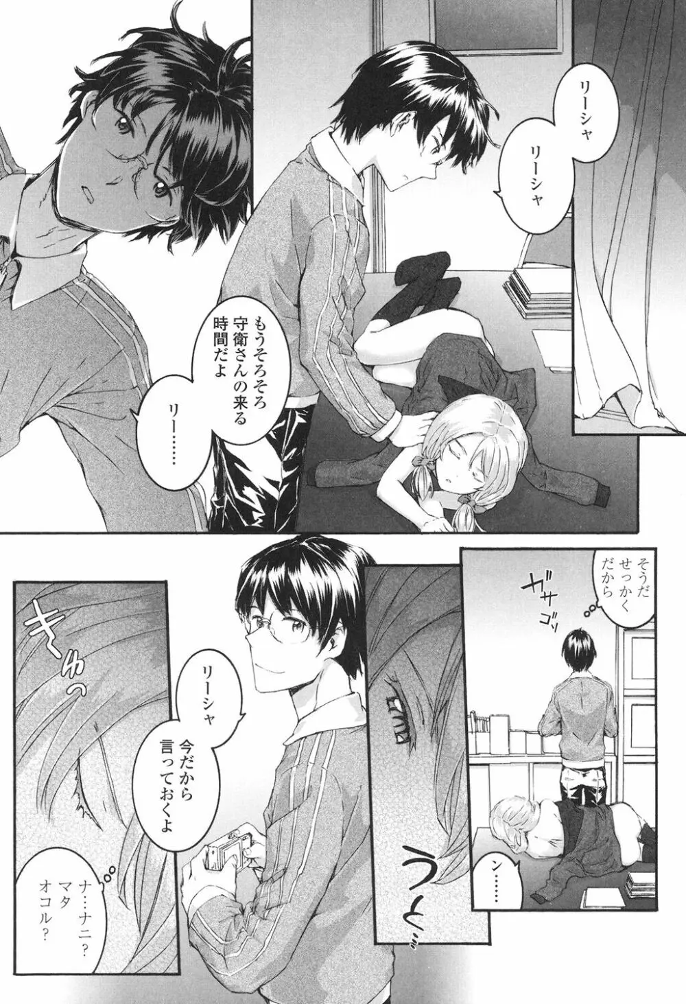 SAYONARA FAIRIES Page.27