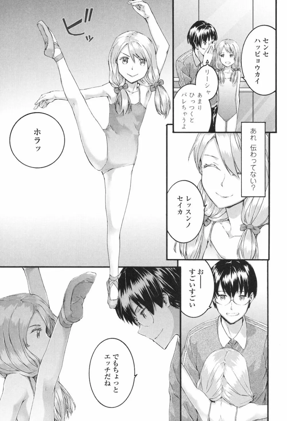 SAYONARA FAIRIES Page.32