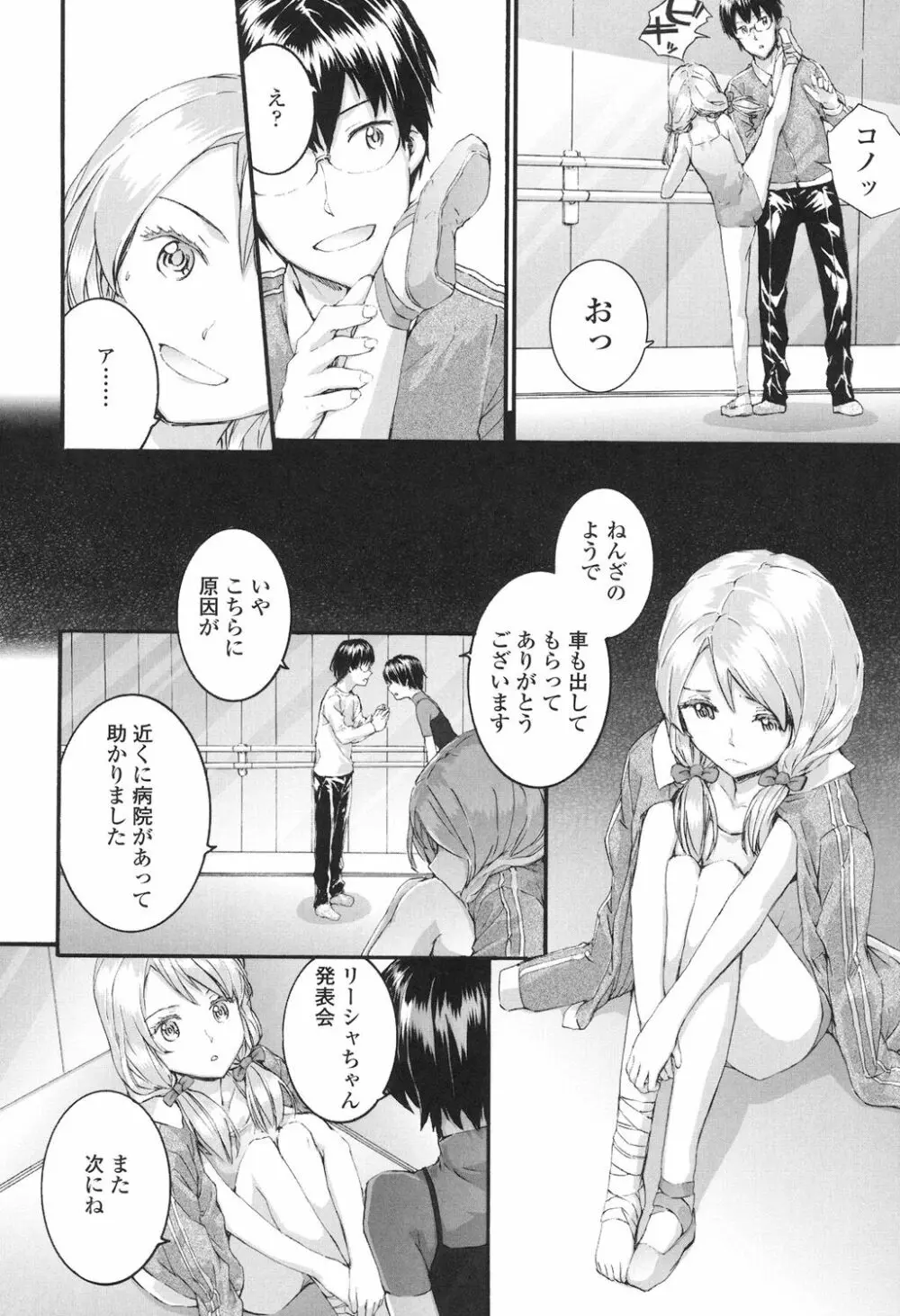 SAYONARA FAIRIES Page.33