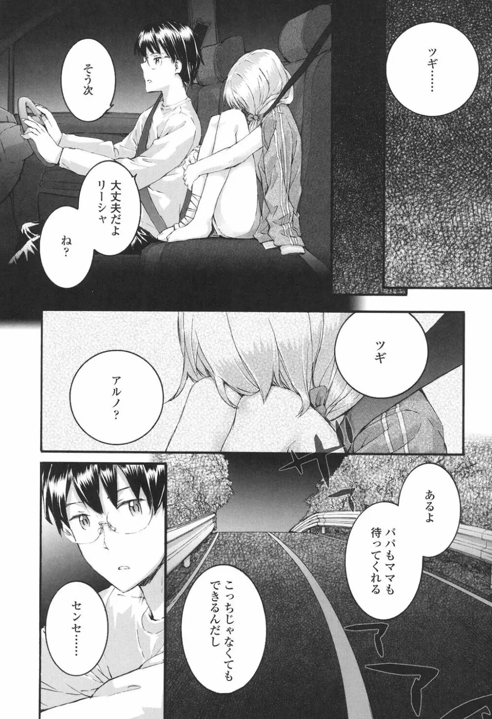 SAYONARA FAIRIES Page.34