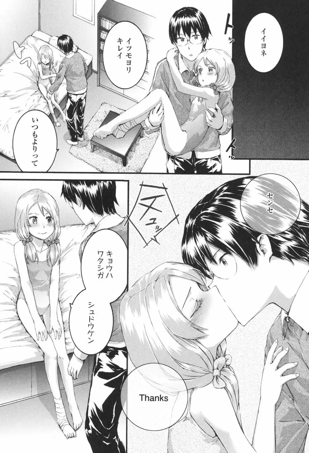 SAYONARA FAIRIES Page.36