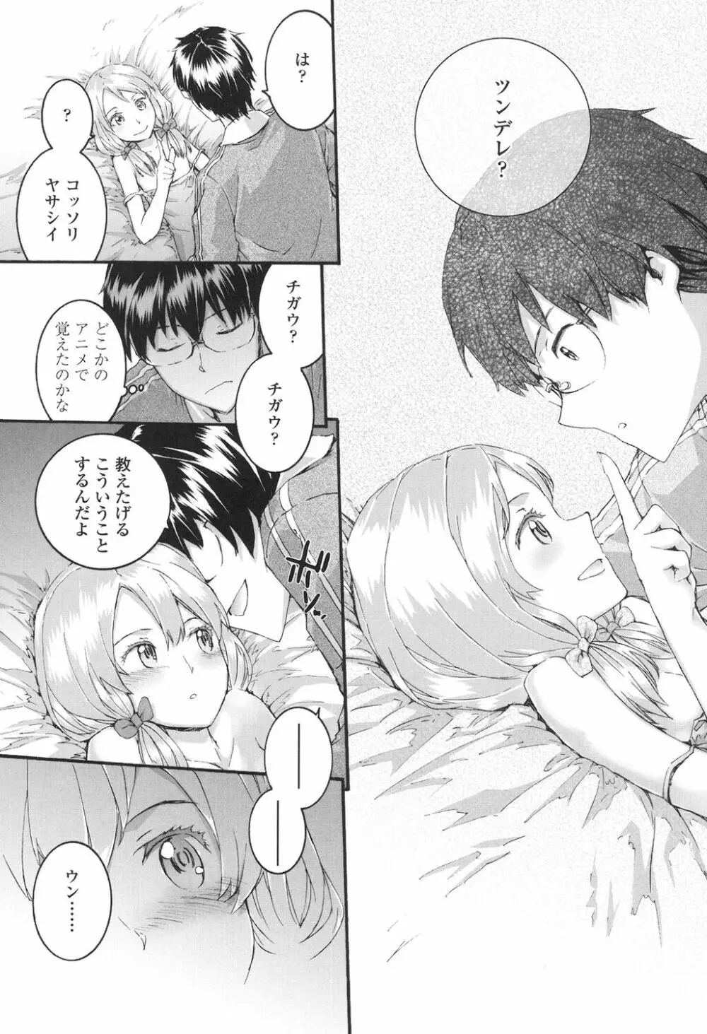 SAYONARA FAIRIES Page.42