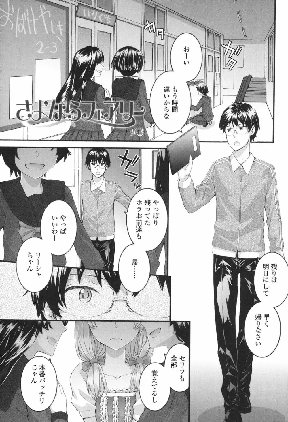 SAYONARA FAIRIES Page.54