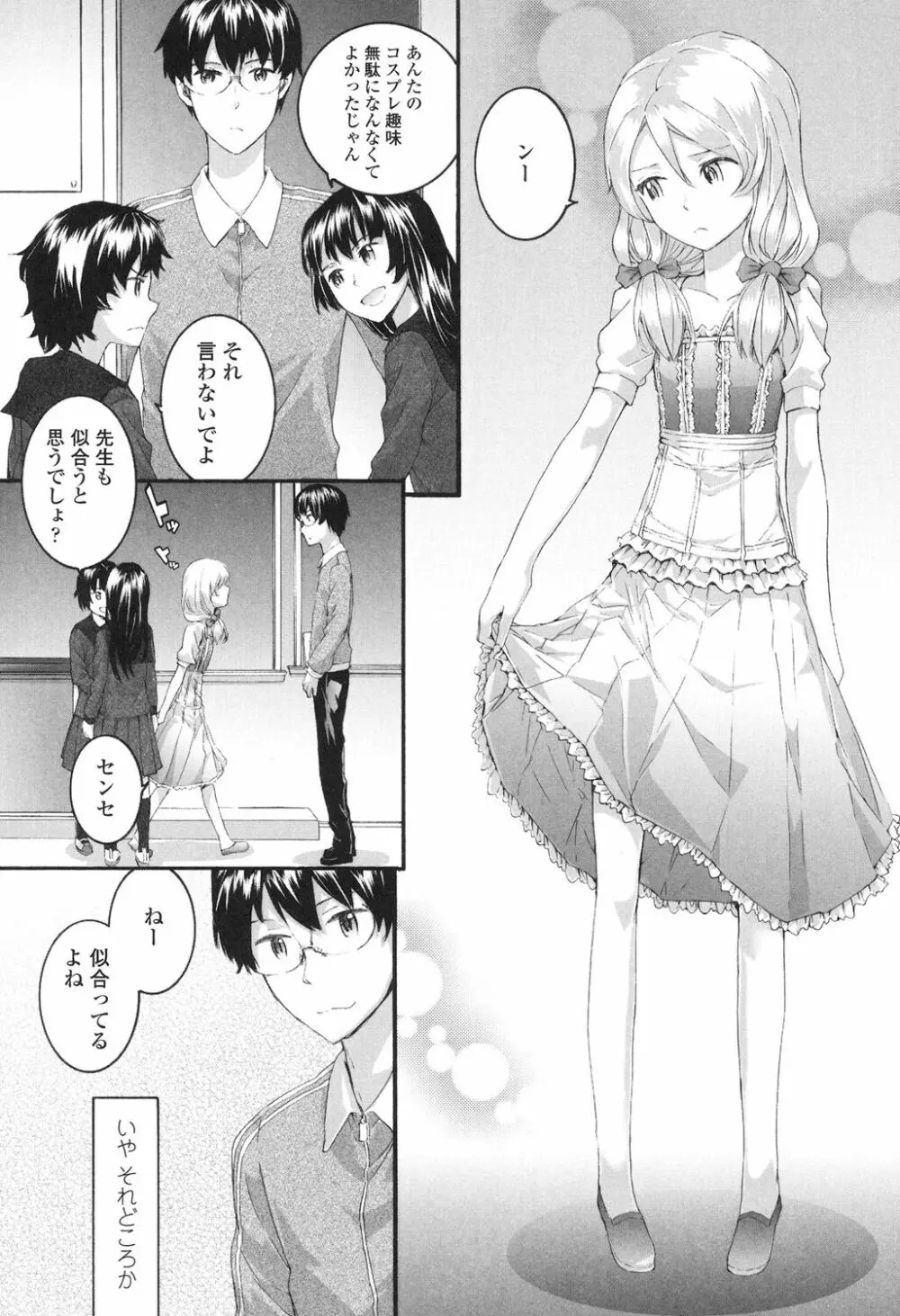 SAYONARA FAIRIES Page.55