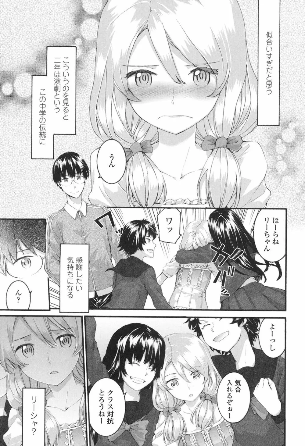 SAYONARA FAIRIES Page.56