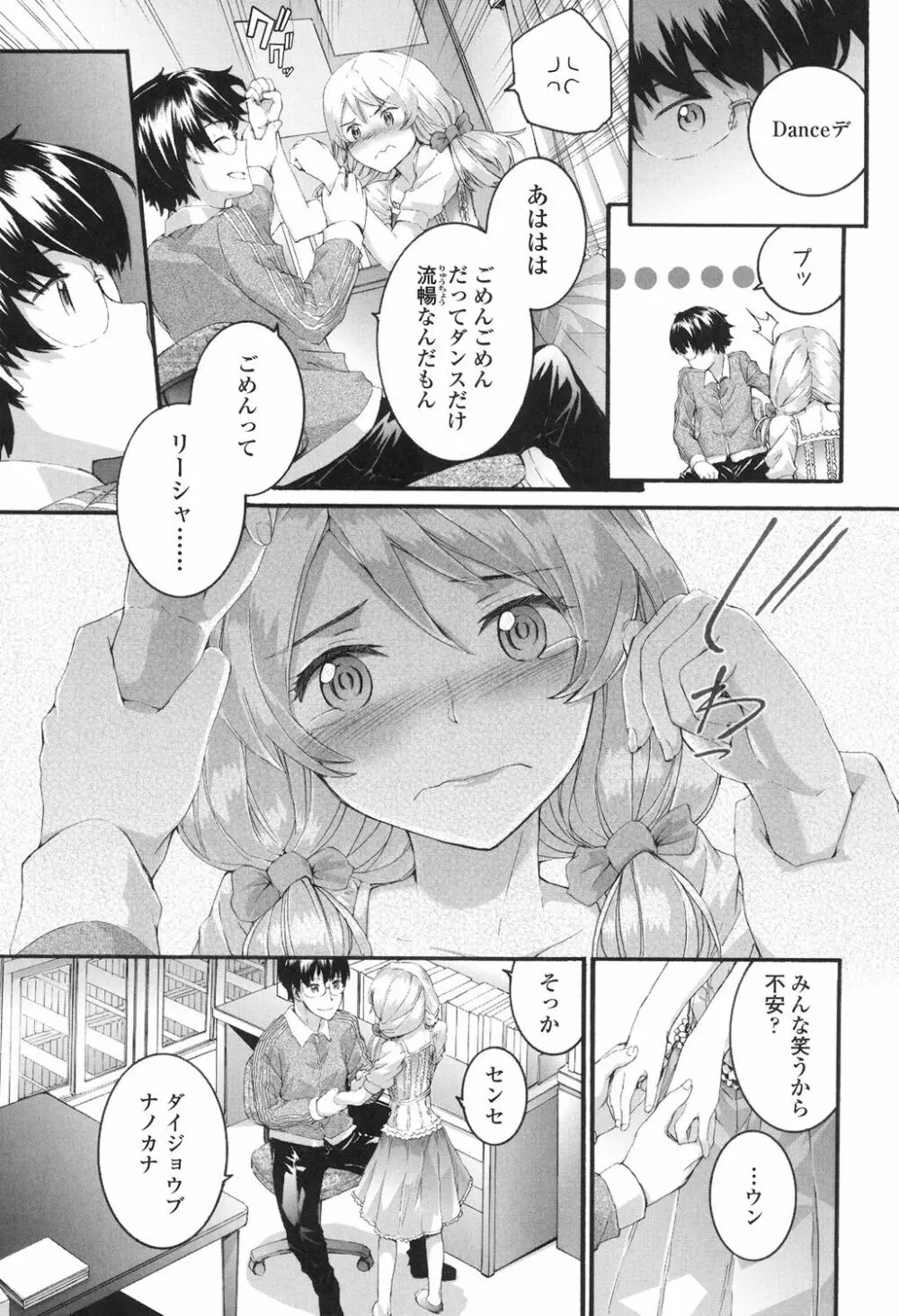 SAYONARA FAIRIES Page.58