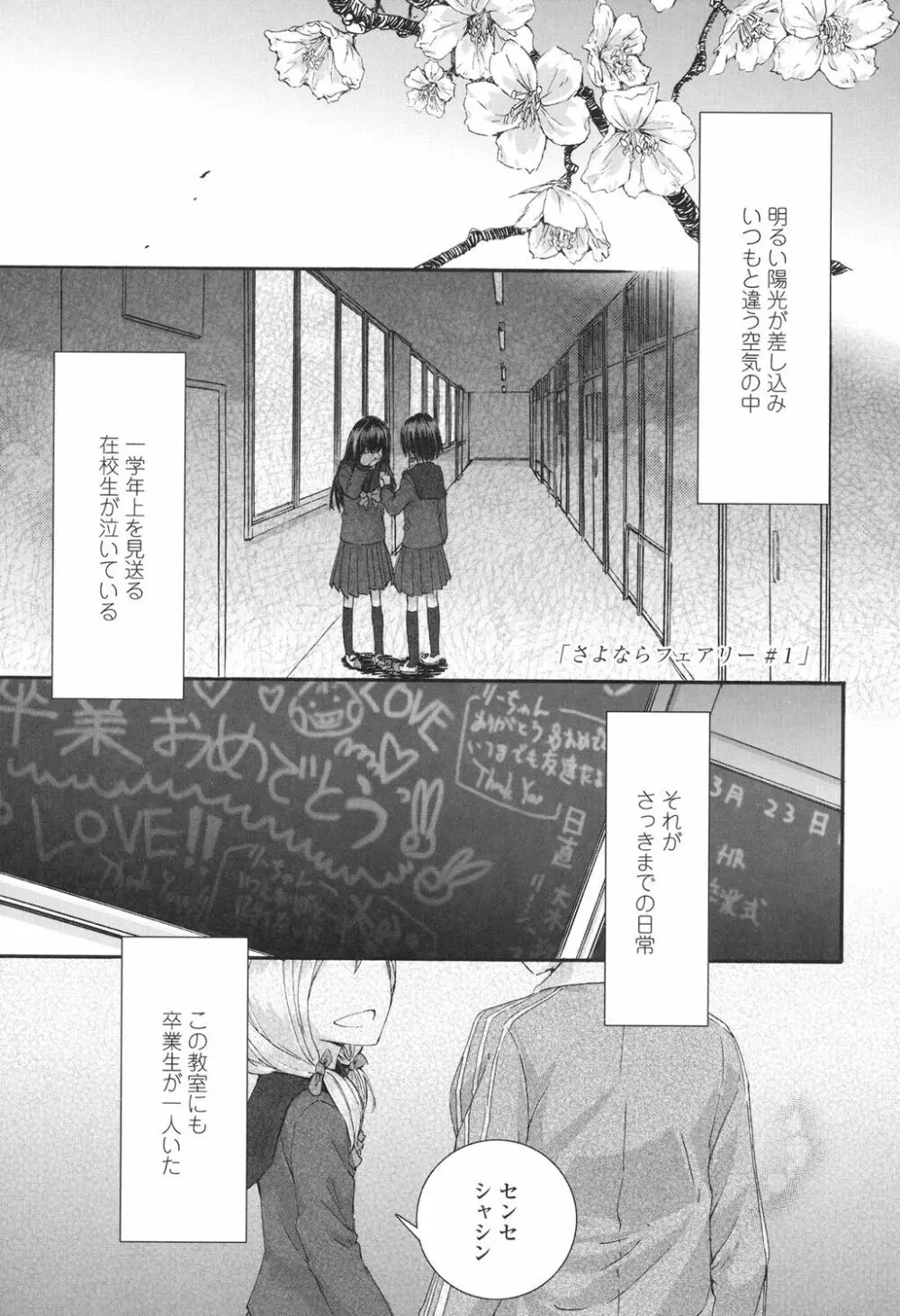 SAYONARA FAIRIES Page.6