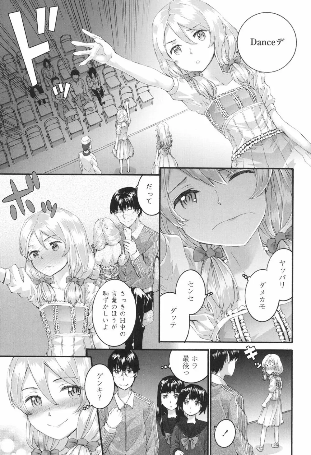 SAYONARA FAIRIES Page.74