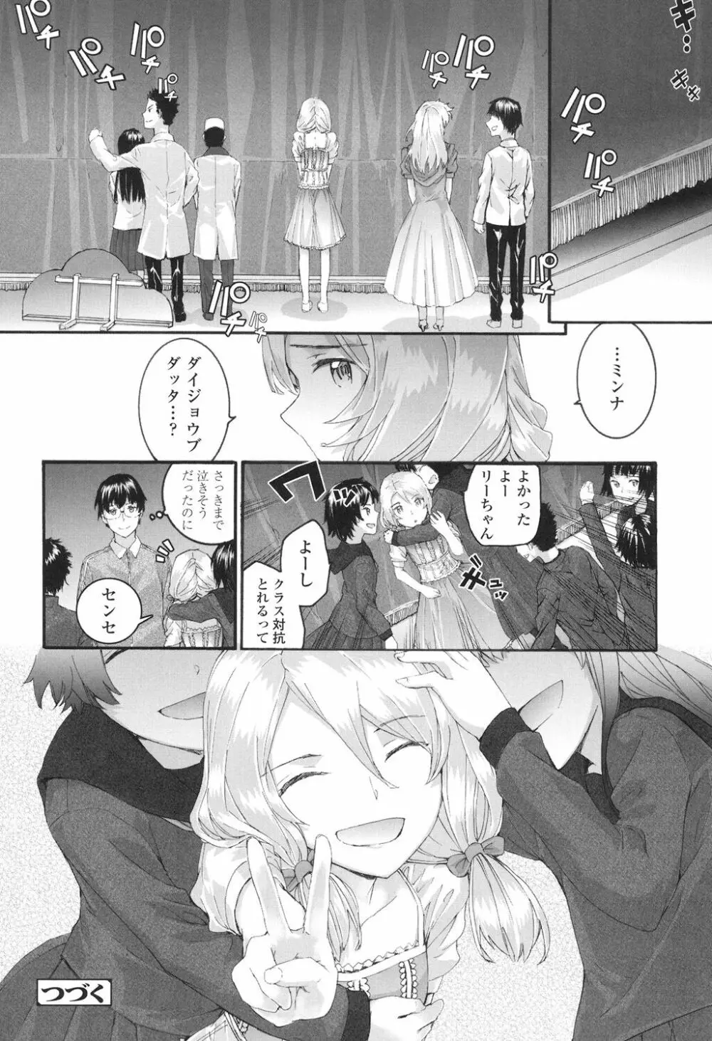 SAYONARA FAIRIES Page.77