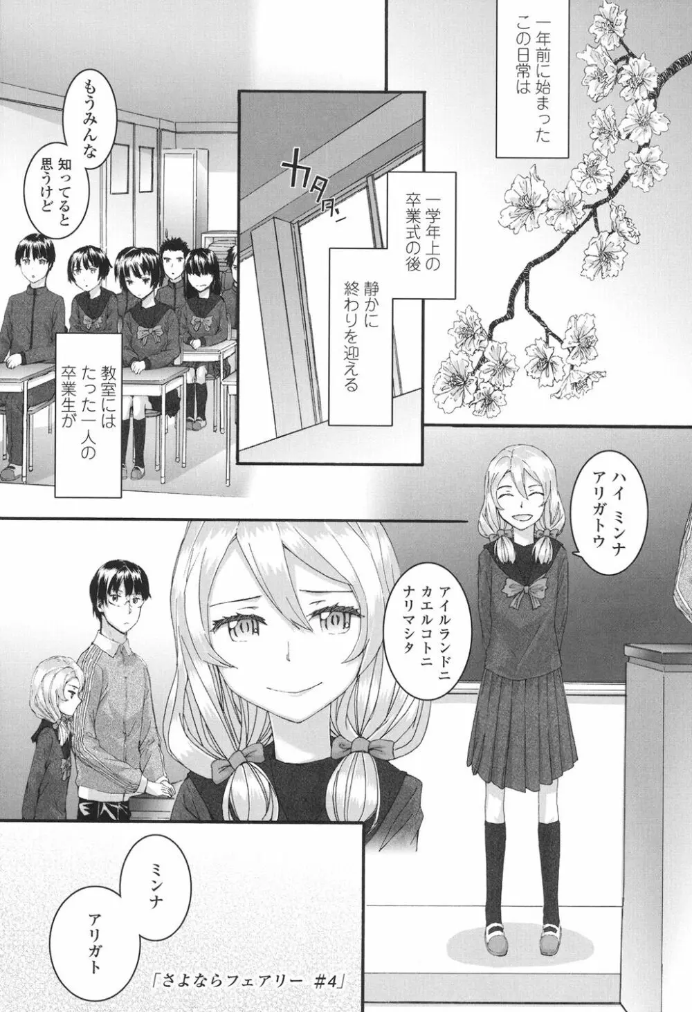 SAYONARA FAIRIES Page.78