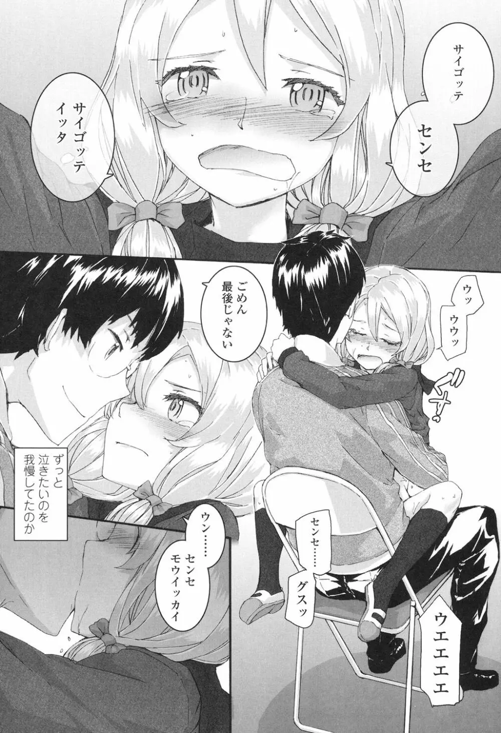 SAYONARA FAIRIES Page.93