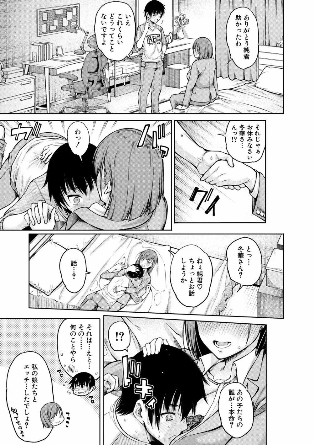 彼のオチ○ポは三姉妹のモノ Page.131