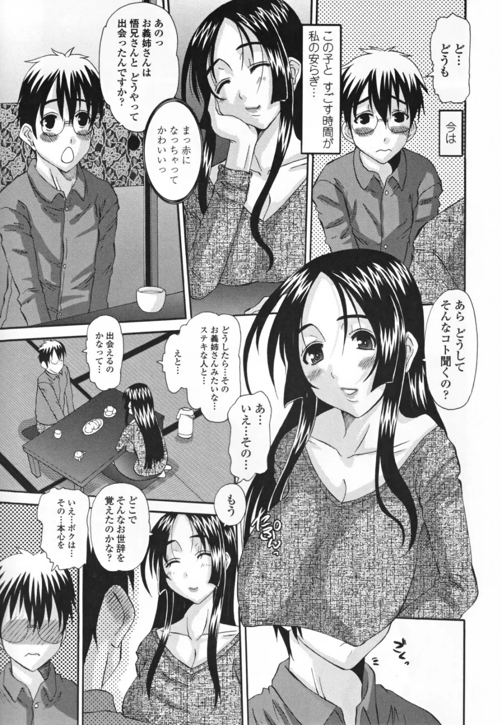 調教妻交姦 Page.101