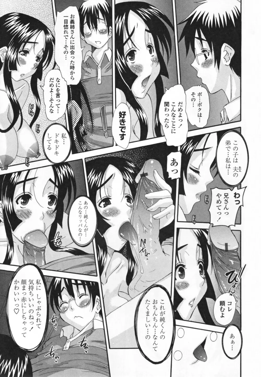 調教妻交姦 Page.107