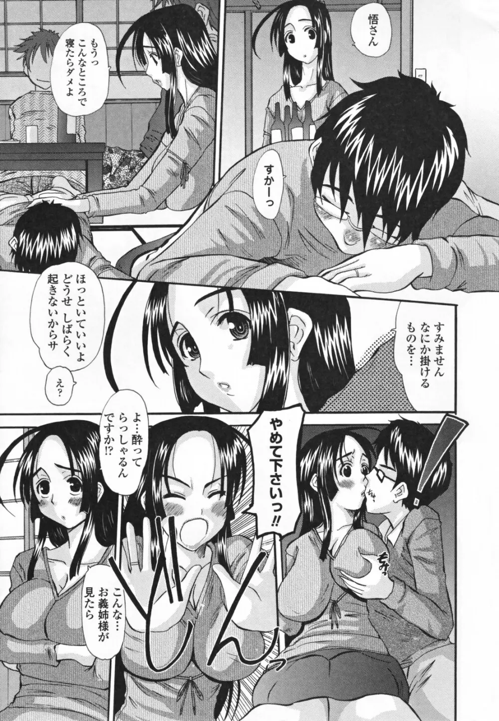 調教妻交姦 Page.11