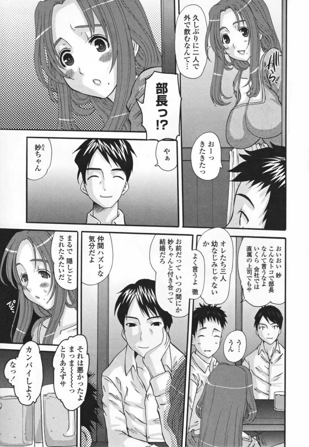 調教妻交姦 Page.121