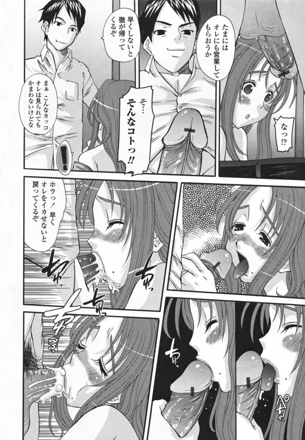 調教妻交姦 Page.124