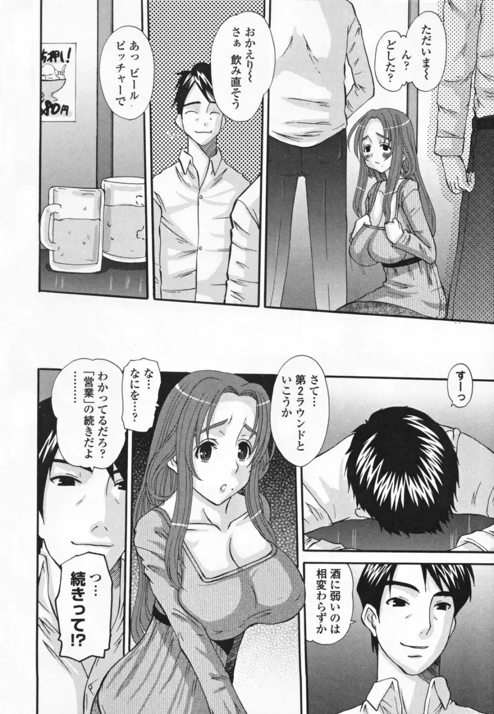 調教妻交姦 Page.126