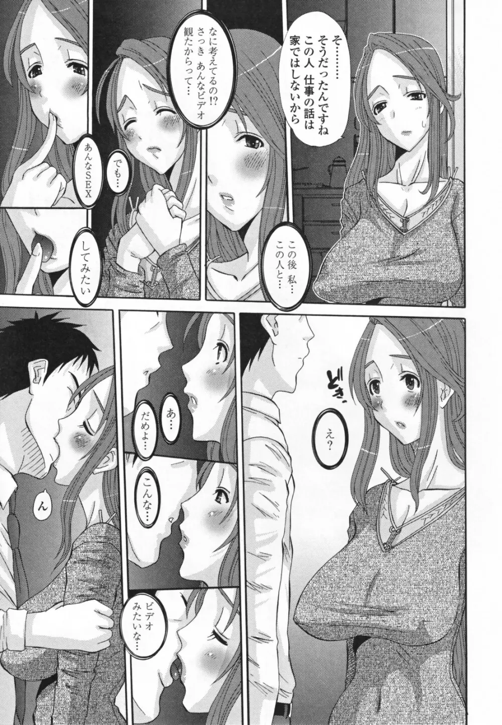 調教妻交姦 Page.155