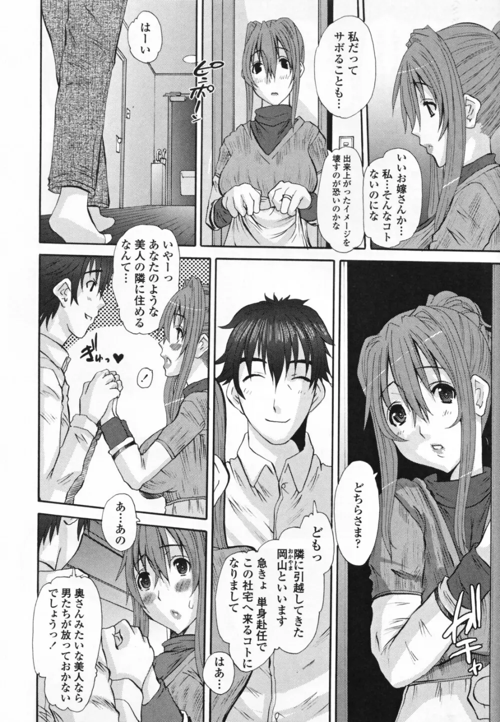 調教妻交姦 Page.174