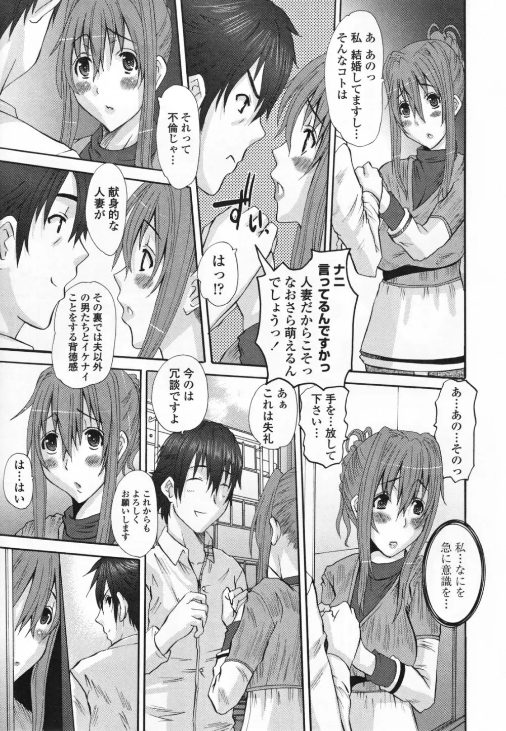 調教妻交姦 Page.175