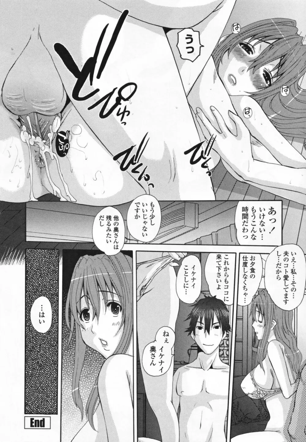 調教妻交姦 Page.192